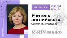 Учитель английского |   Анонс