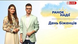 Як відпочити цього року без моря? Як боротись із синдромом  біженця? | Ранок надії 20.06