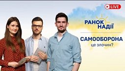 Самооборона - злочин чи ні? Вознесіння Господнє РАНОК НАДІЇ 26.05