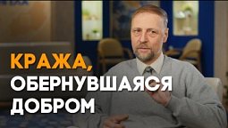 Случайности неслучайны | Реальный Бог