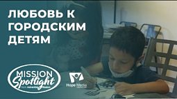 Вести Надежды |Любовь к городским детям|19.08.2023