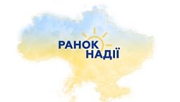 Що таке покаяння? На чому тримається економіка України? | Ранок надії