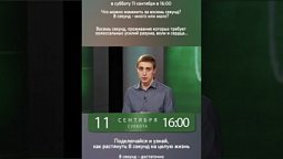 8 секунд с Библией #shorts