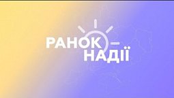 Як якісно відпочивати? | Ранок надії