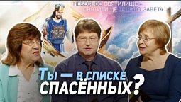 74. В какой момент земной истории мы живём? Печать Бога и начертание зверя | Где сейчас Бог?