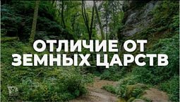 Отличие от земных царств / Начни этот день с Богом (06.01.22) / утренняя молитва, духовный маяк