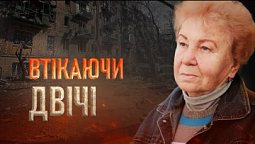 Втікаючи двічі | Харків, Чугуїв, Дніпро | Україна 2022