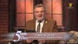 Духовна їжа і пиття | 5 хвилин для вічності [45/15]