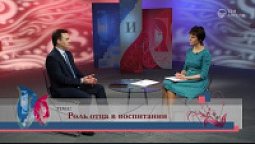 Роль отца в воспитании