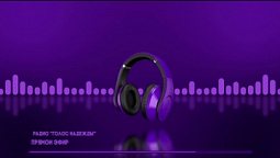 Радио "Голос надежды" прямой эфир / слушай христианские программы, музыка, аудиокниги