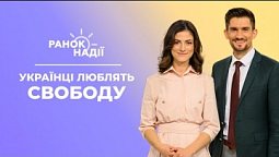 Чому українці люблять свободу і не миряться з реальністю? Поширені причини ДТП | Ранок надії