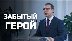 Богослужения в Заокском | Забытый герой