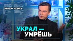 Бытие, 44 глава. Дело с серебряной чашей: проверка или месть? | Библия 21-го века
