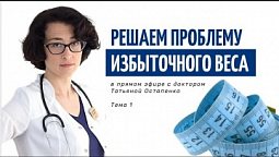 Решаем проблему избыточного веса, ч. 1