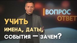 Нужно ли знать Библию досконально? | Вопрос - Ответ