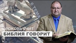 Тема 6. Есть ли необходимость в изучении  храмовых жертв?