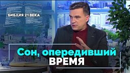 Бытие, 36 и 37 главы. Родословная Исава, пророческие сны Иосифа | Библия 21-го века