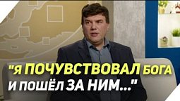 Как Бог преображает жизнь | В гостях у ТРК «Три Ангела»