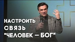 Вера, которая спасает | Живая проповедь