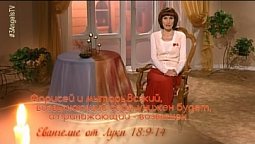 Фарисей и мытарь | Библейские чтения