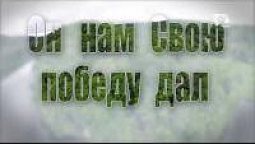 В Христе одном покоюсь я | Караоке