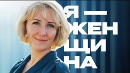 "Я - женщина": Валерия Балкан  | Документальные фильмы