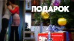 Спешите делать добро