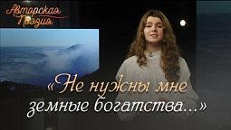 Сильным штормом войди в мою жизнь! | Авторская поэзия