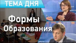 Современное образование: трудности выбора | Тема дня