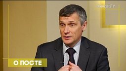 О посте | Открытая Книга