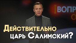 Кто такой Мелхиседек? | Вопрос - Ответ