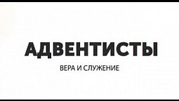 Святилище и строительство Вавилонской башни  | Адвентисты вера и служение