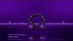 Радио "Голос надежды" прямой эфир / слушай христианские программы, музыка, аудиокниги