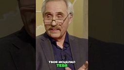 ⬆️ Полная версия, нажми на ▶️ Духовное и физическое исцеление через веру