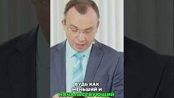 ⬆️ Полная версия, нажми на ▶️ Зачем нам смиряться? Урок от Иисуса Христа