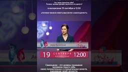 «Почему важно иметь высокую самооценку» #shorts