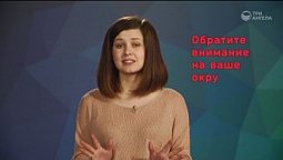 Для чего нужна смена обстановки? | Вопрос ребром