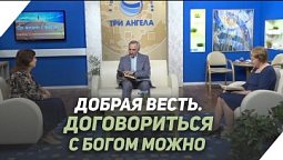 Что такое завет с Богом? | Что есть Евангелие?