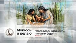 Молюсь и делаю | Помолитесь за меня