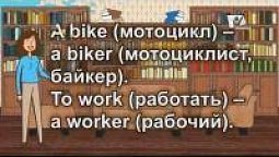 Словообразование существительных | Английский с Библией