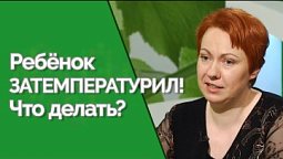 5 способов помочь заболевшему ребенку | Здравствуйте