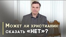 Безотказность христианина и его миссия (весна) | Благословения на каждый день