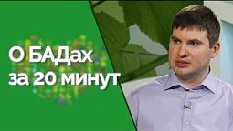 Биологически-активные добавки | Здравствуйте