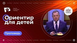 Ориентир для детей  |  Богослужения в Заокском