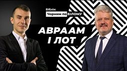 Конфлікт, спричинений благословіннями I Біблія чорним по білому