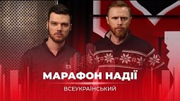 Всеукраїнський марафон НАДІЇ. 09.03.22. Ранковий ефір. | Телеканал "Надія"