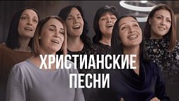 ???? Христианские песни "Иисус - единственная надежда"