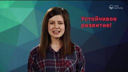 Мода — как за ней угнаться? #5