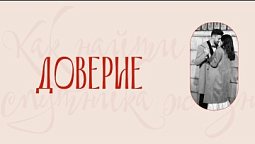 Как найти спутника жизни | 11 эпизод
