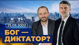 Чому віруючі сумують за СРСР? | Всеукраїнський марафон НАДІЇ. 24.05.22